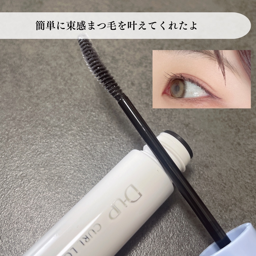 カールロックマスカラベース N/D-UP/マスカラ下地を使ったクチコミ（3枚目）