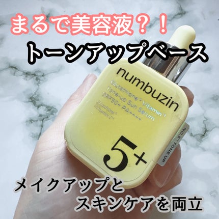 5番 白玉グルタチオンCトーンアップベース SPF50+ PA++++/numbuzin/化粧下地を使ったクチコミ(1枚目)