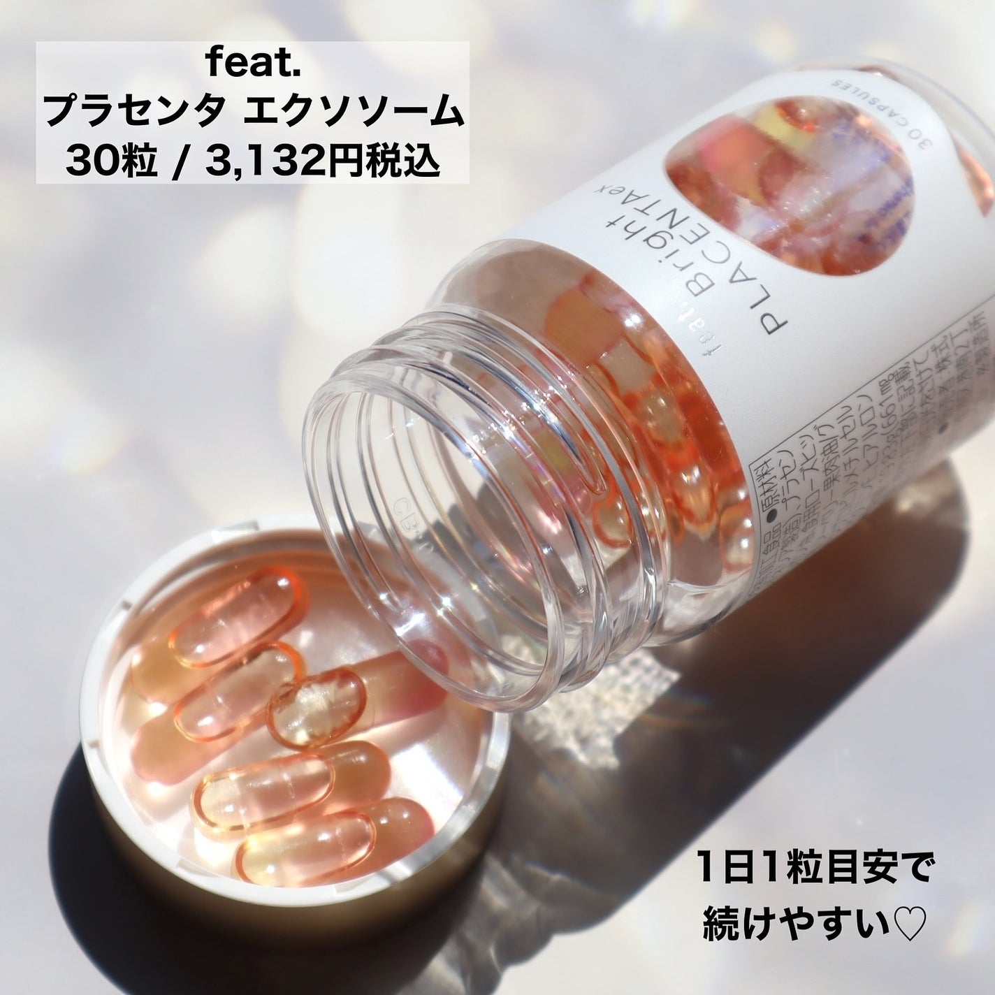 フィート ブライト プラセンタ エクソソーム【栄養機能食品 (ビタミンE)】/Feat./美容サプリメントを使ったクチコミ(4枚目)