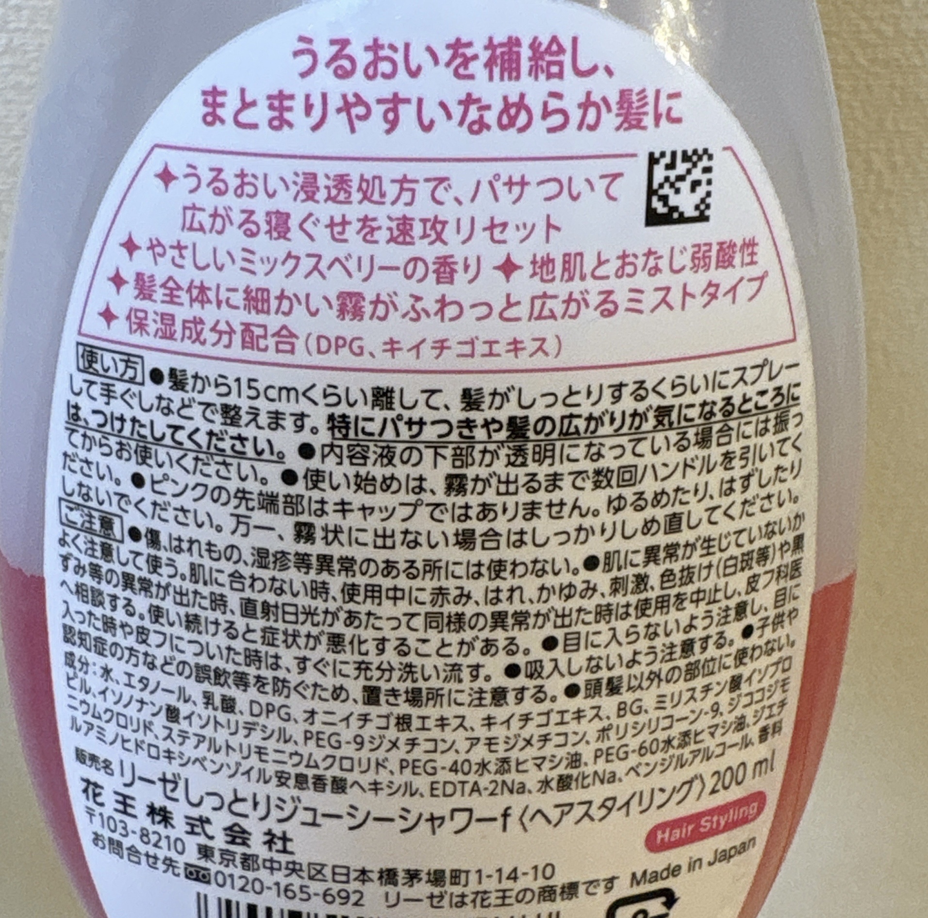 リーゼ しっとりジューシーシャワーのクチコミ「✼••┈┈••✼••┈┈••✼••┈┈••✼••┈┈••✼
朝の前髪
寝癖直しに
役立つスプレ.....」（2枚目）