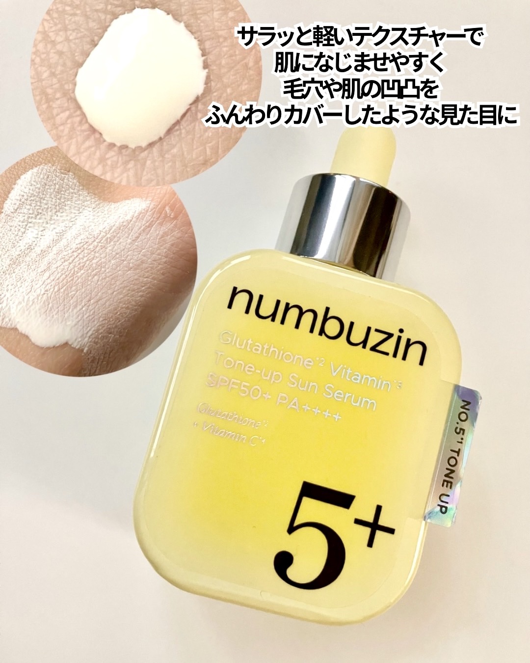 5番 白玉グルタチオンCトーンアップベース SPF50+ PA++++/numbuzin/化粧下地を使ったクチコミ（2枚目）