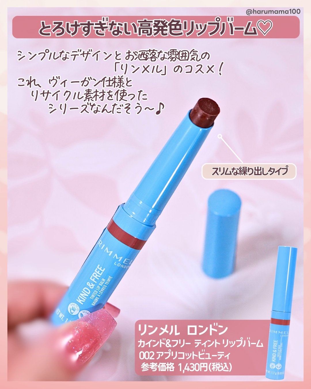 カインド&フリー ティント リップバーム/リンメル ロンドン/リップティントを使ったクチコミ(2枚目)