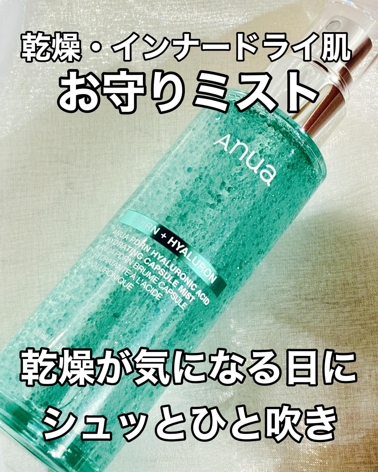 PDRNヒアルロン酸ハイドレイティングミスト/Anua/ミスト状化粧水を使ったクチコミ（1枚目）