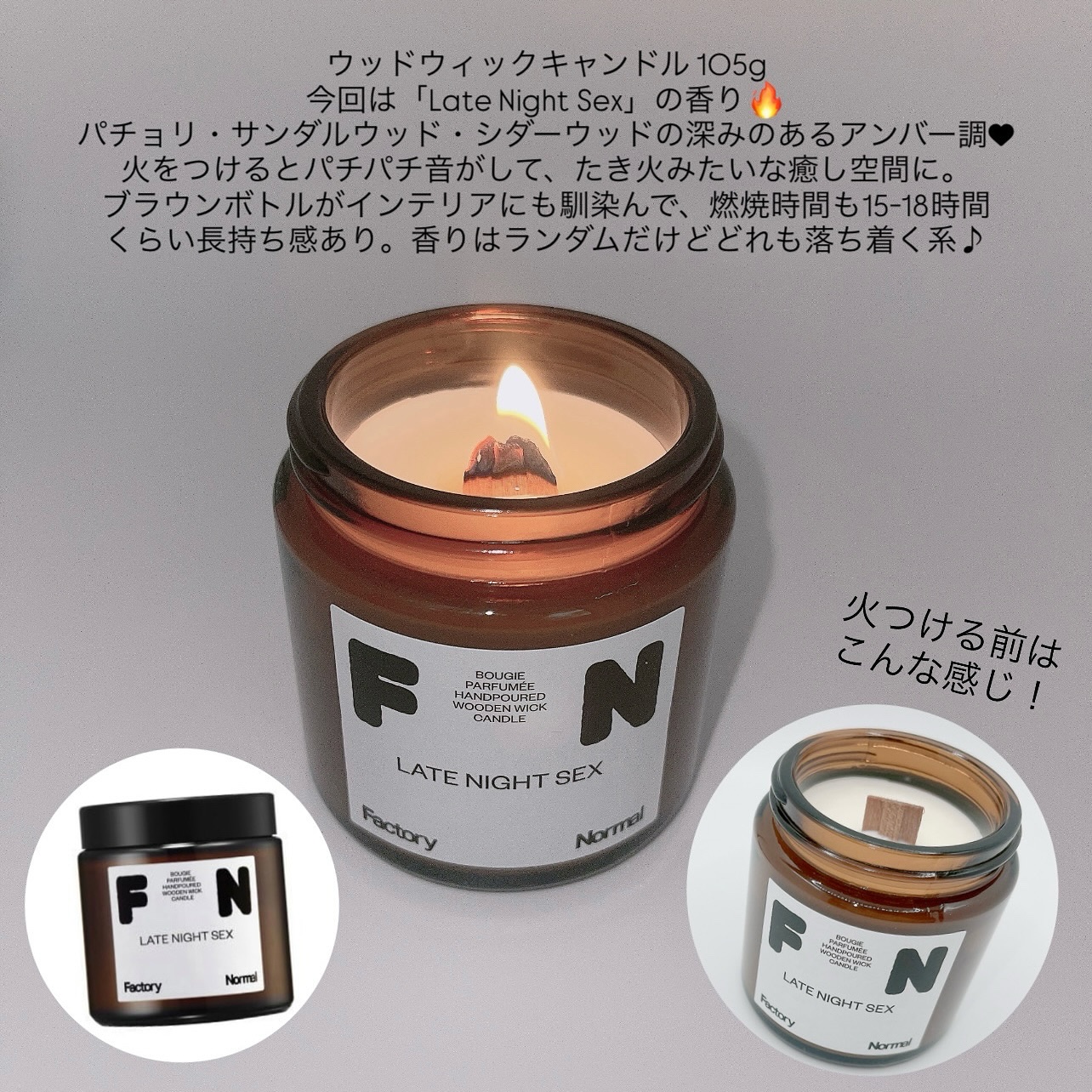 茶色い瓶 ウッド芯 キャンドル - Late Night Sex/Factory Normal/アロマキャンドルを使ったクチコミ（3枚目）
