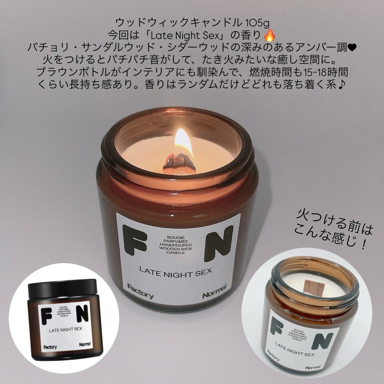 茶色い瓶 ウッド芯 キャンドル - Late Night Sex/Factory Normal/アロマキャンドルを使ったクチコミ(3枚目)