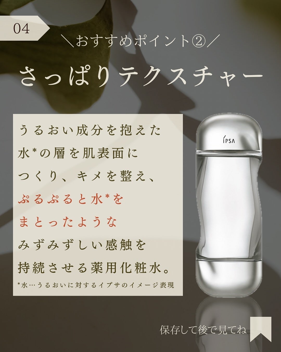 ザ・タイムR アクア/IPSA/化粧水を使ったクチコミ(5枚目)