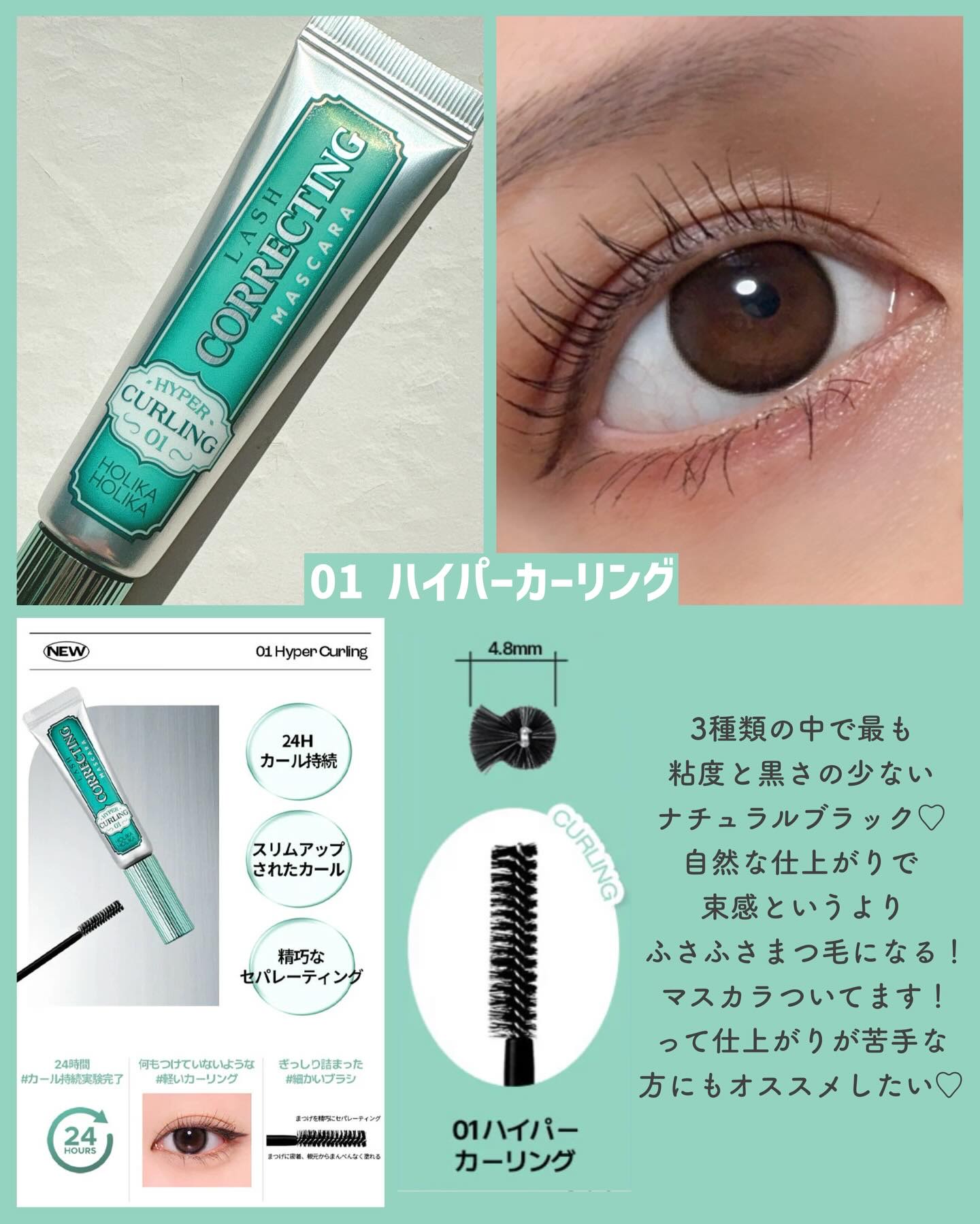 ホリカホリカ ラッシュコレクティングマスカラ/HOLIKA HOLIKA/マスカラを使ったクチコミ（2枚目）