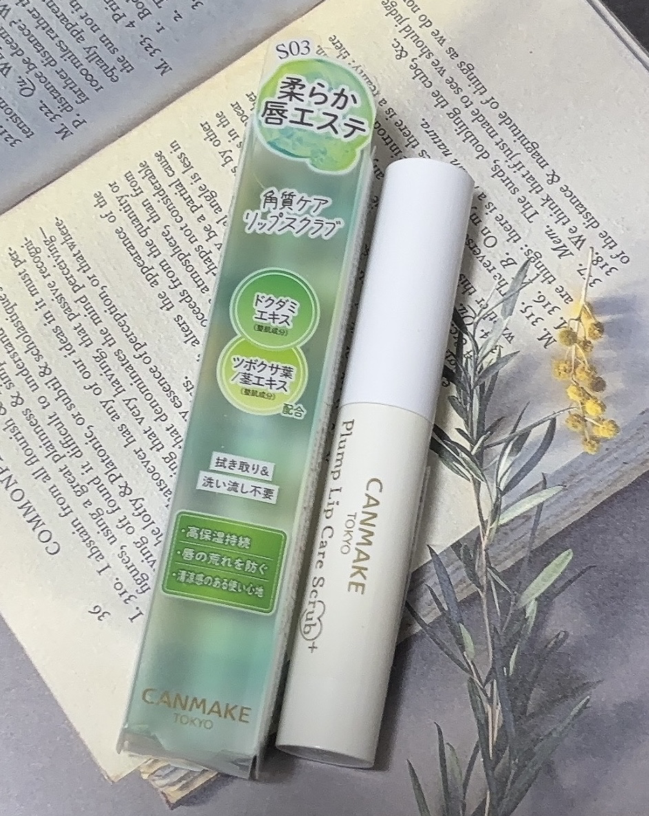 プランプリップケアスクラブ＋/キャンメイク/リップスクラブを使ったクチコミ（1枚目）