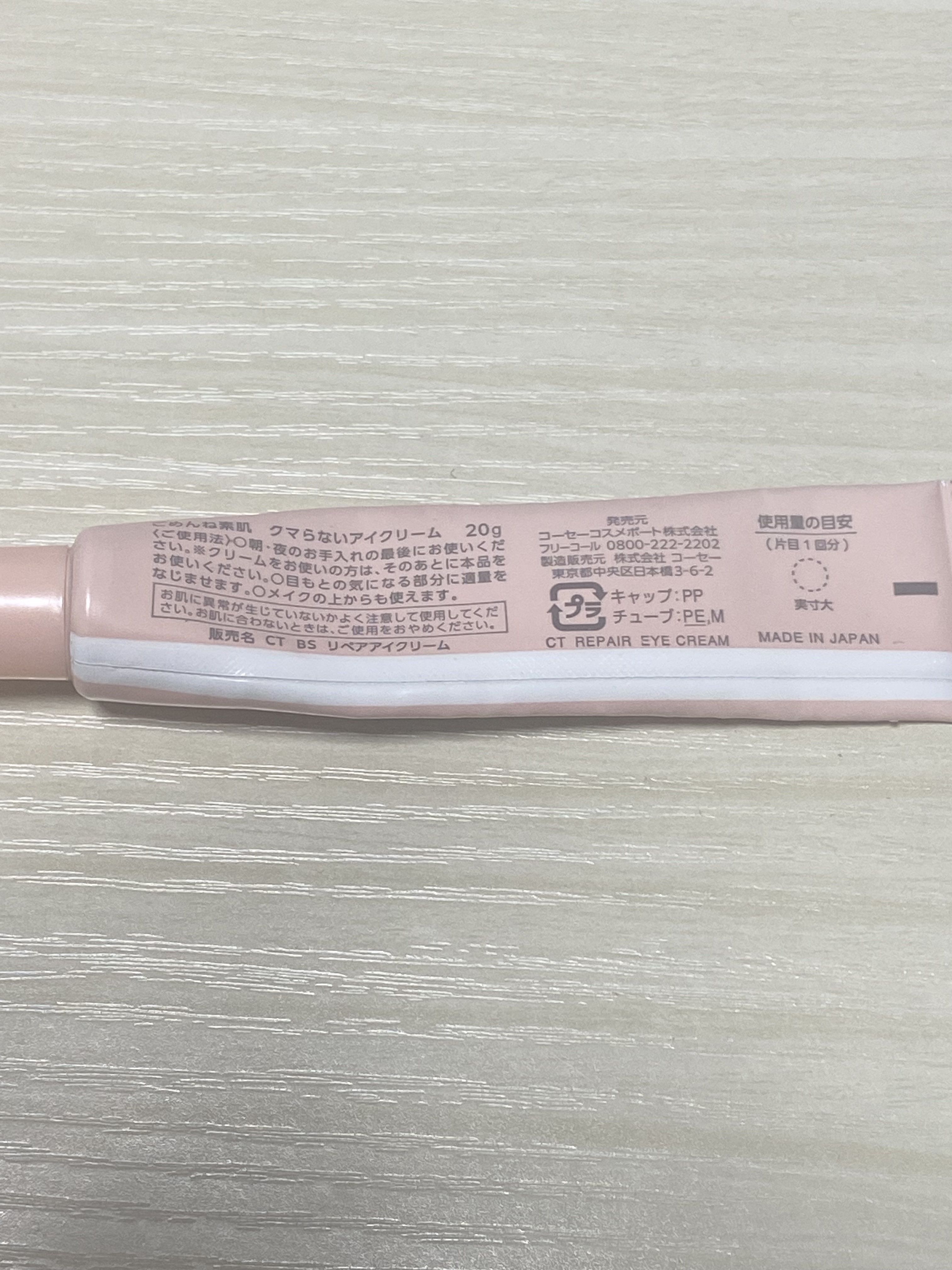 ごめんね素肌 クマらないアイクリーム/クリアターン/アイケア・アイクリームを使ったクチコミ（3枚目）