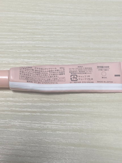 ごめんね素肌 クマらないアイクリーム/クリアターン/アイケア・アイクリームを使ったクチコミ(3枚目)