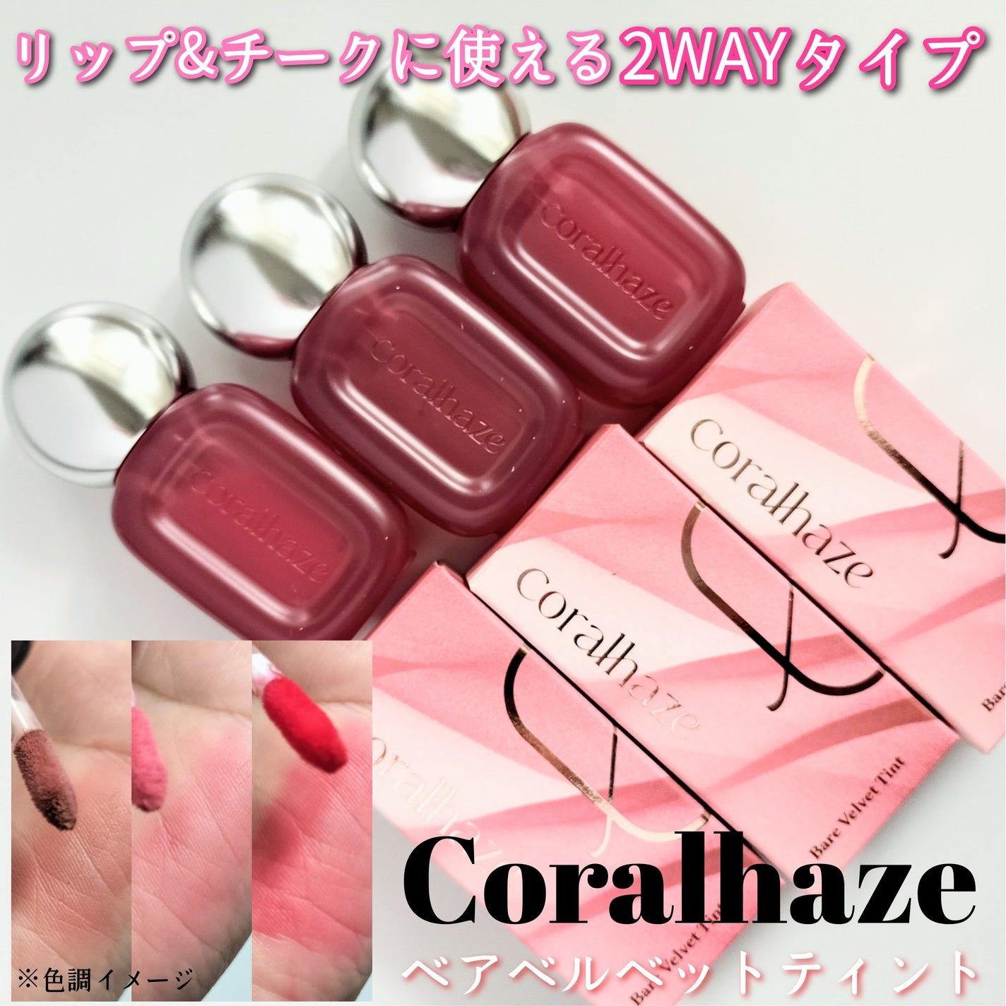 ベア ベルベット ティント/Coralhaze/リップティントを使ったクチコミ(1枚目)