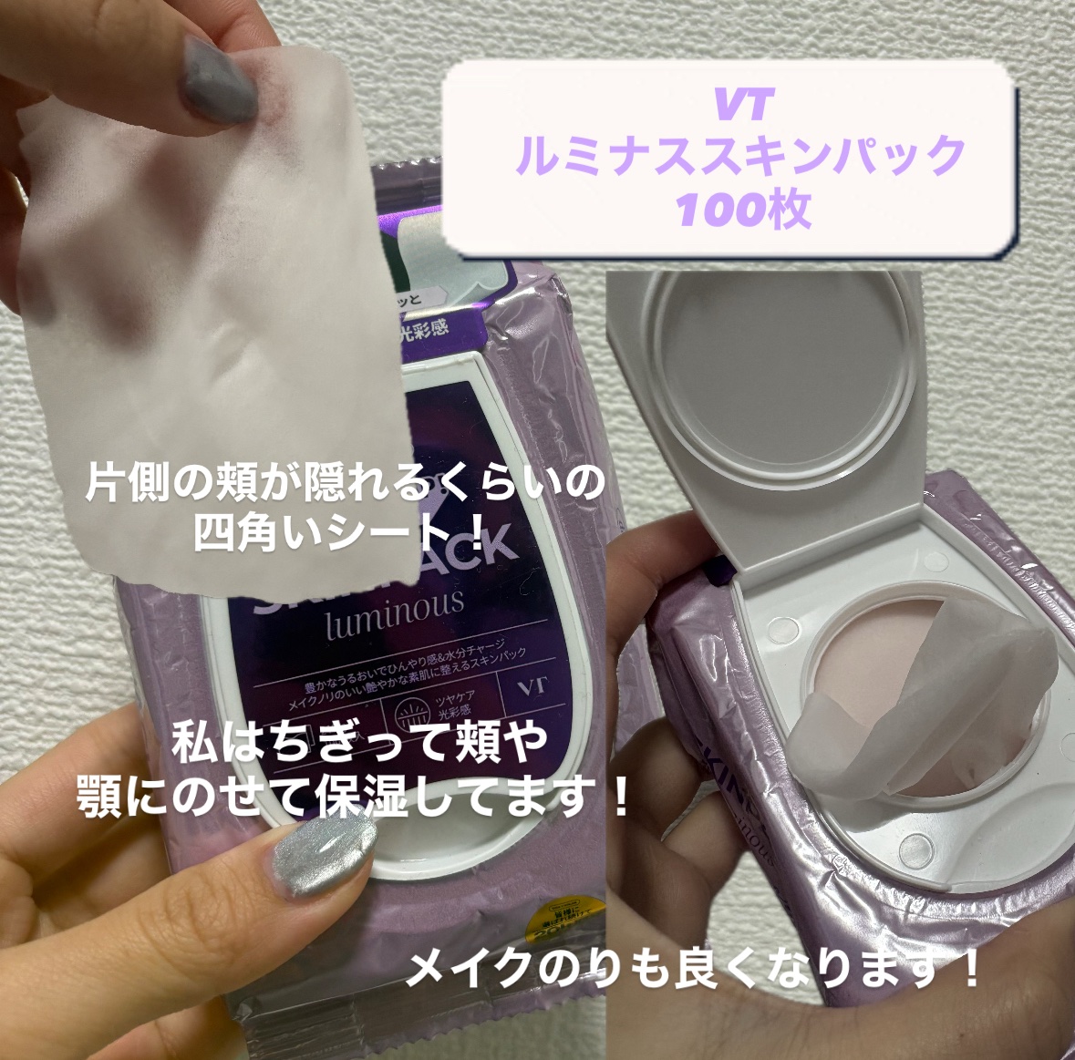 ルミナススキンパック/VT/シートマスク・パックを使ったクチコミ（2枚目）