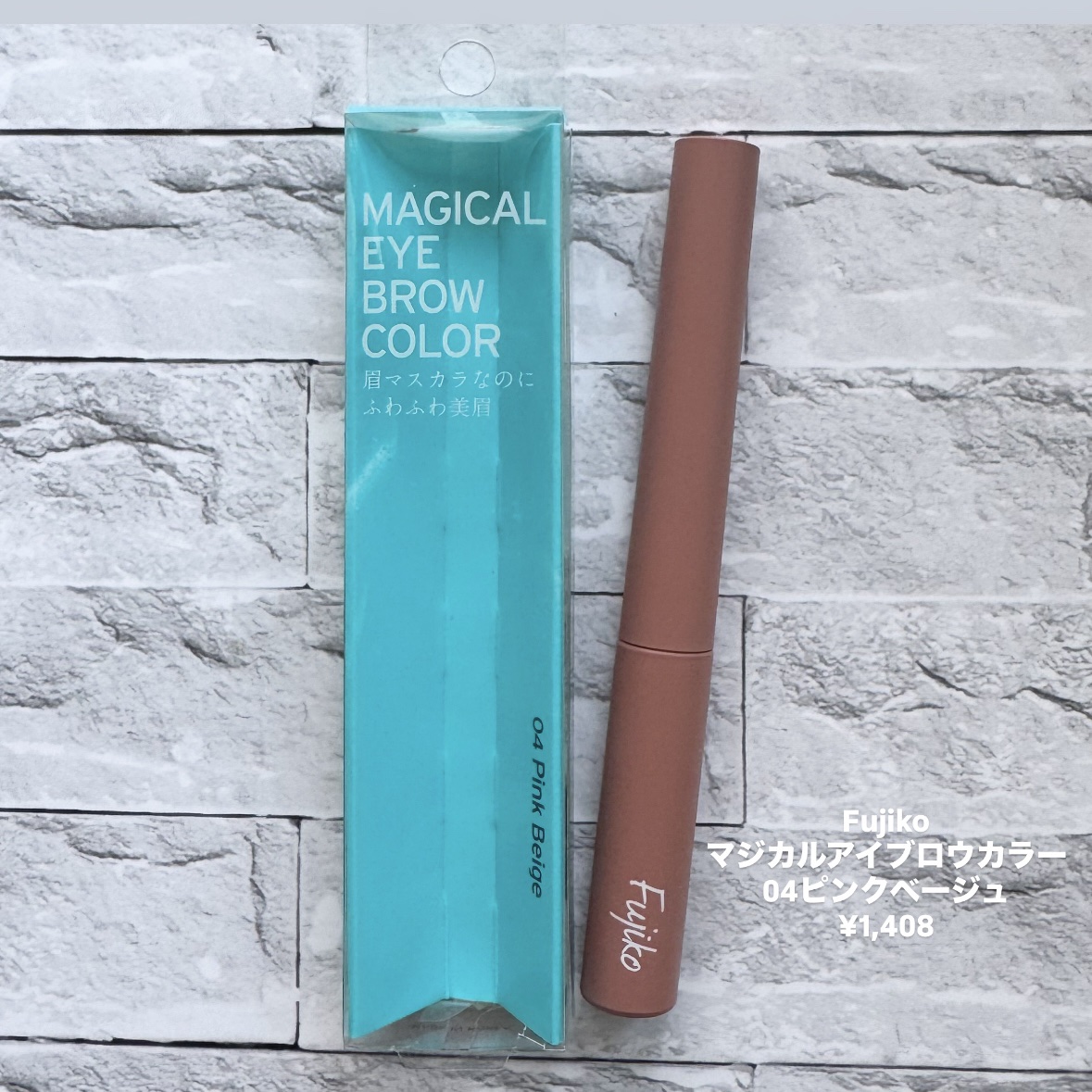 マジカルアイブロウカラー/Fujiko/眉マスカラを使ったクチコミ（2枚目）