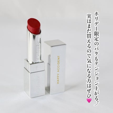 セルヴォーク アラウズ リップス/Celvoke/口紅を使ったクチコミ(4枚目)