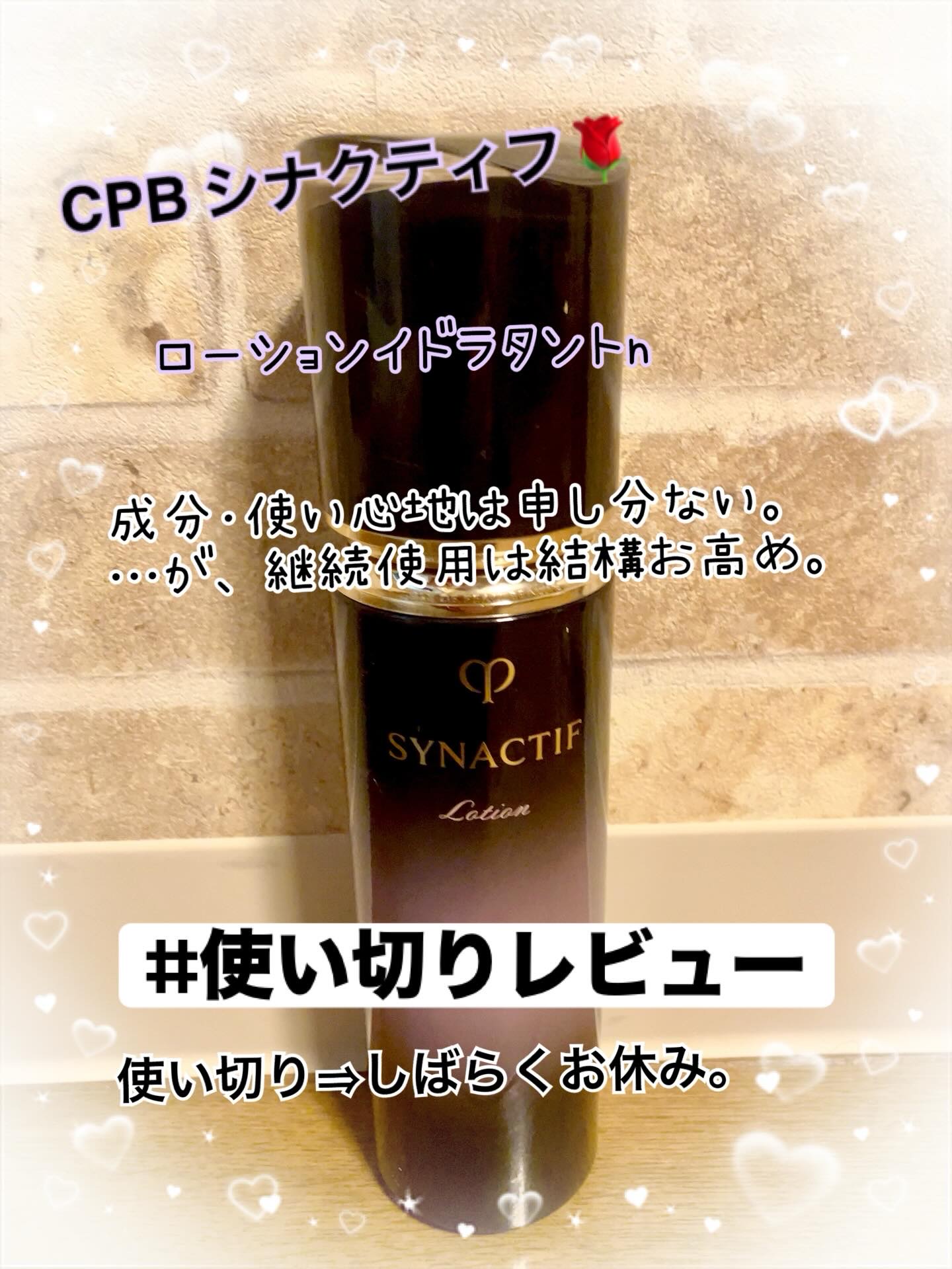 ローションイドラタントｎ 125ml(レフィル)/クレ・ド・ポー ボーテ シナクティフ/化粧水を使ったクチコミ（1枚目）