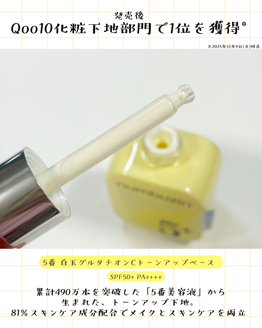 5番 白玉グルタチオンCトーンアップベース SPF50+ PA++++/numbuzin/化粧下地を使ったクチコミ（2枚目）