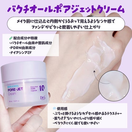 ドクタージー バクチオールポアジェットクリーム/Dr.G/フェイスクリームを使ったクチコミ(2枚目)