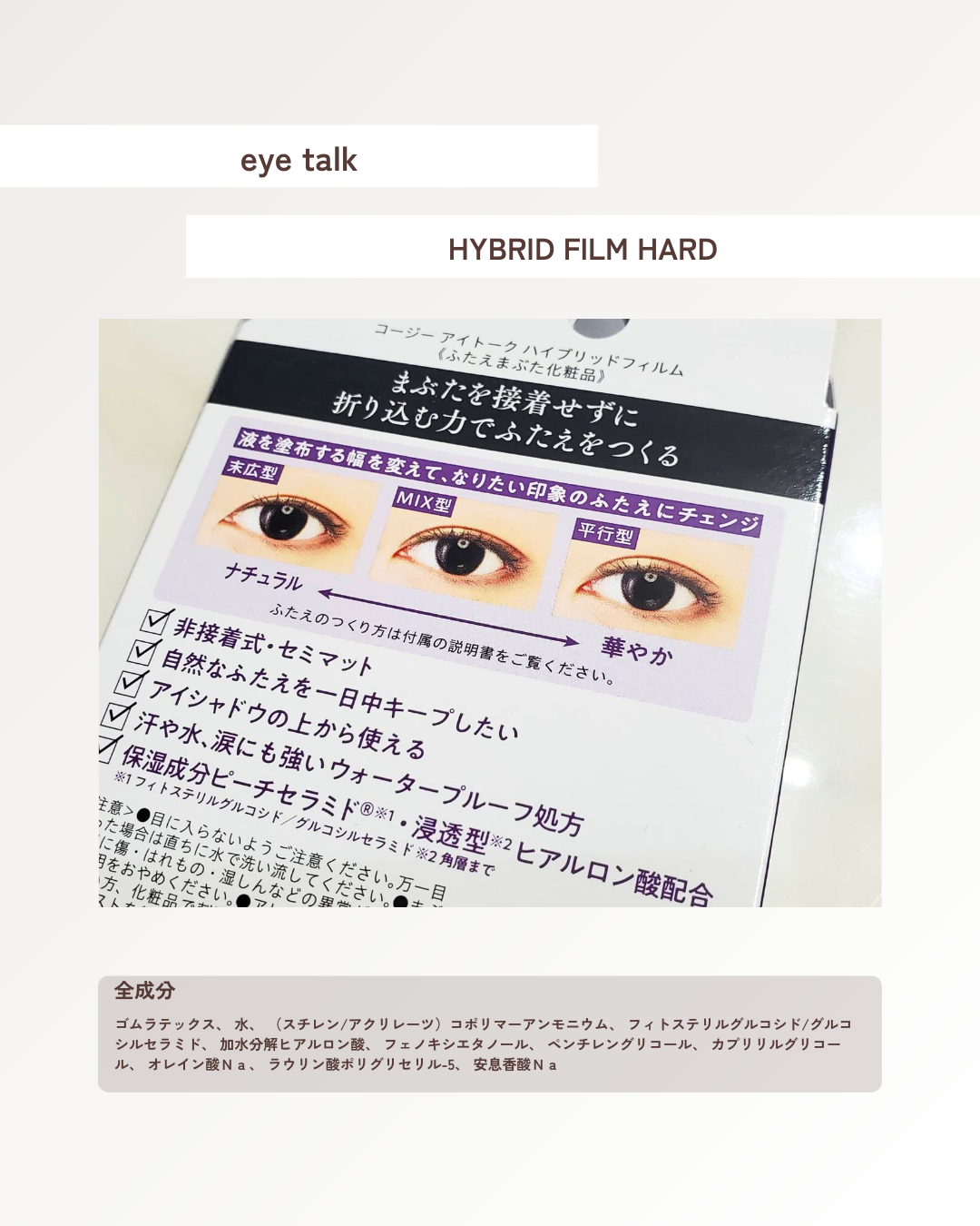 ハイブリッドフィルム/アイトーク/二重まぶた用アイテムを使ったクチコミ（2枚目）