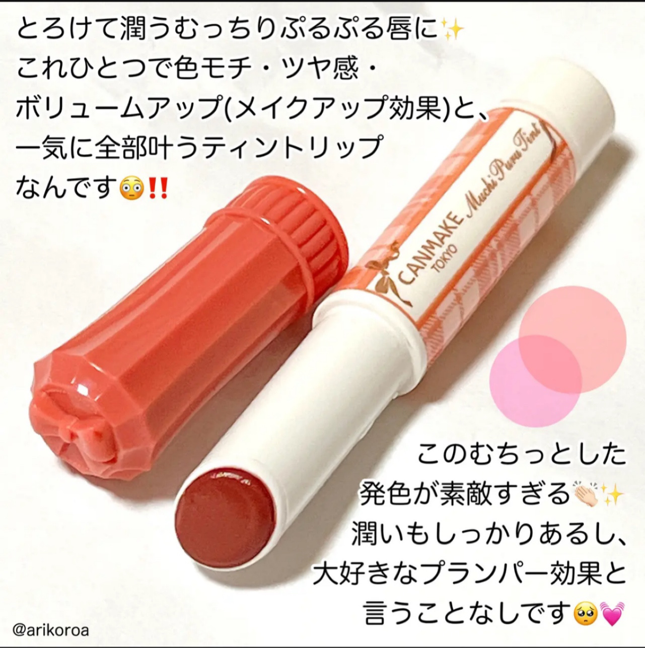 むちぷるティント/キャンメイク/リップティントを使ったクチコミ（2枚目）