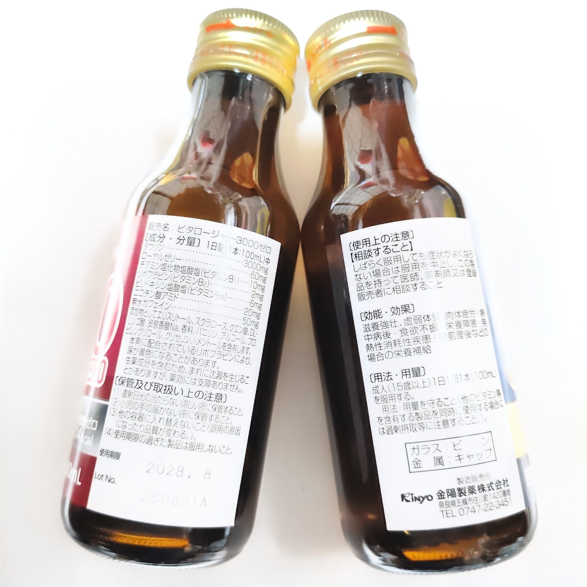 ビタエール3000/金陽製薬/栄養ドリンクを使ったクチコミ（2枚目）