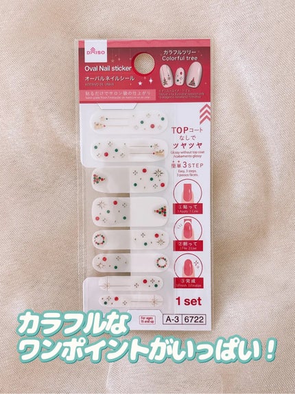 オーバルネイルシール/DAISO/ネイルシールを使ったクチコミ(6枚目)