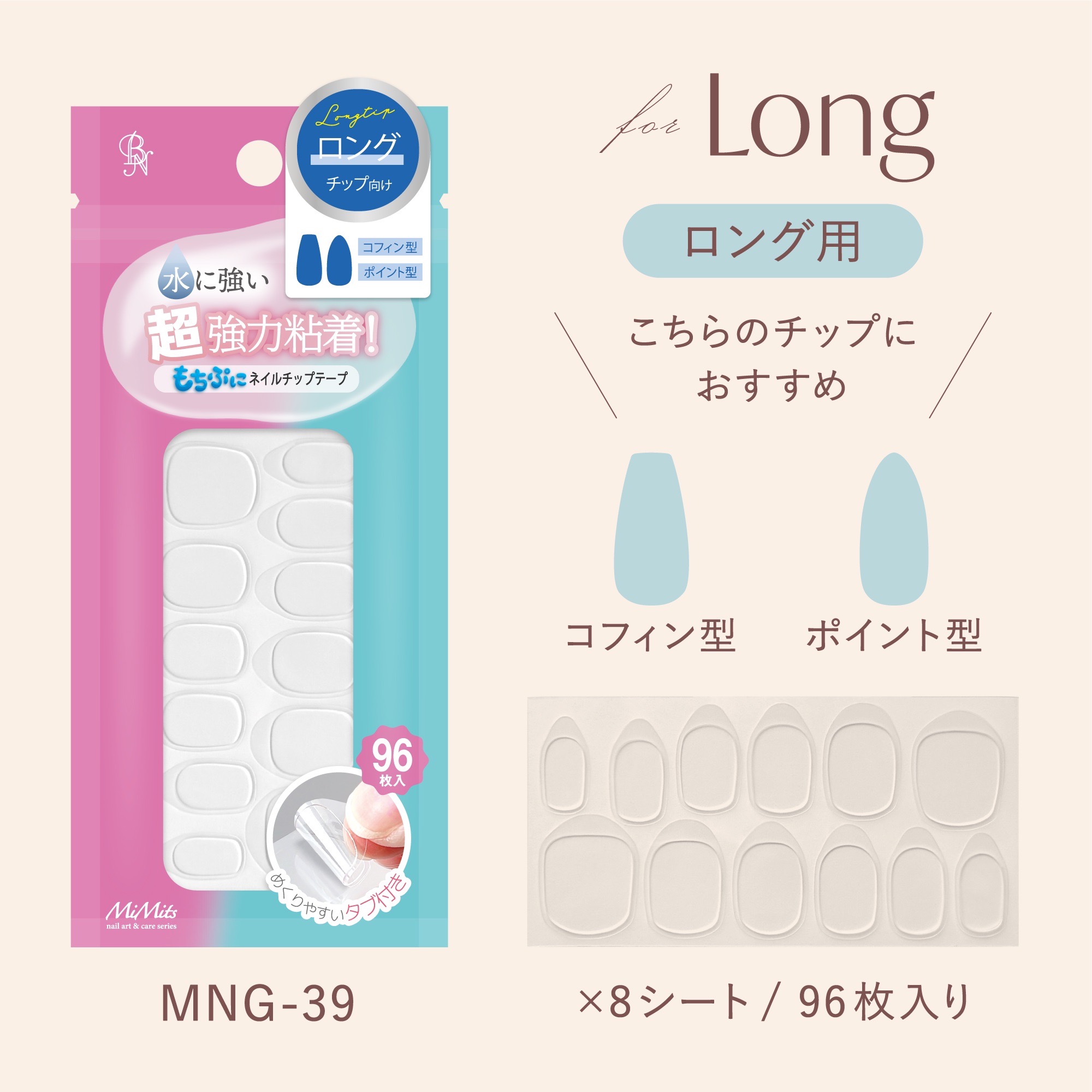 Mimits ネイルチップテープ（ロング/ショート）【MNG-39/MNG-40】/ビー・エヌ/ネイルチップ・パーツを使ったクチコミ（3枚目）