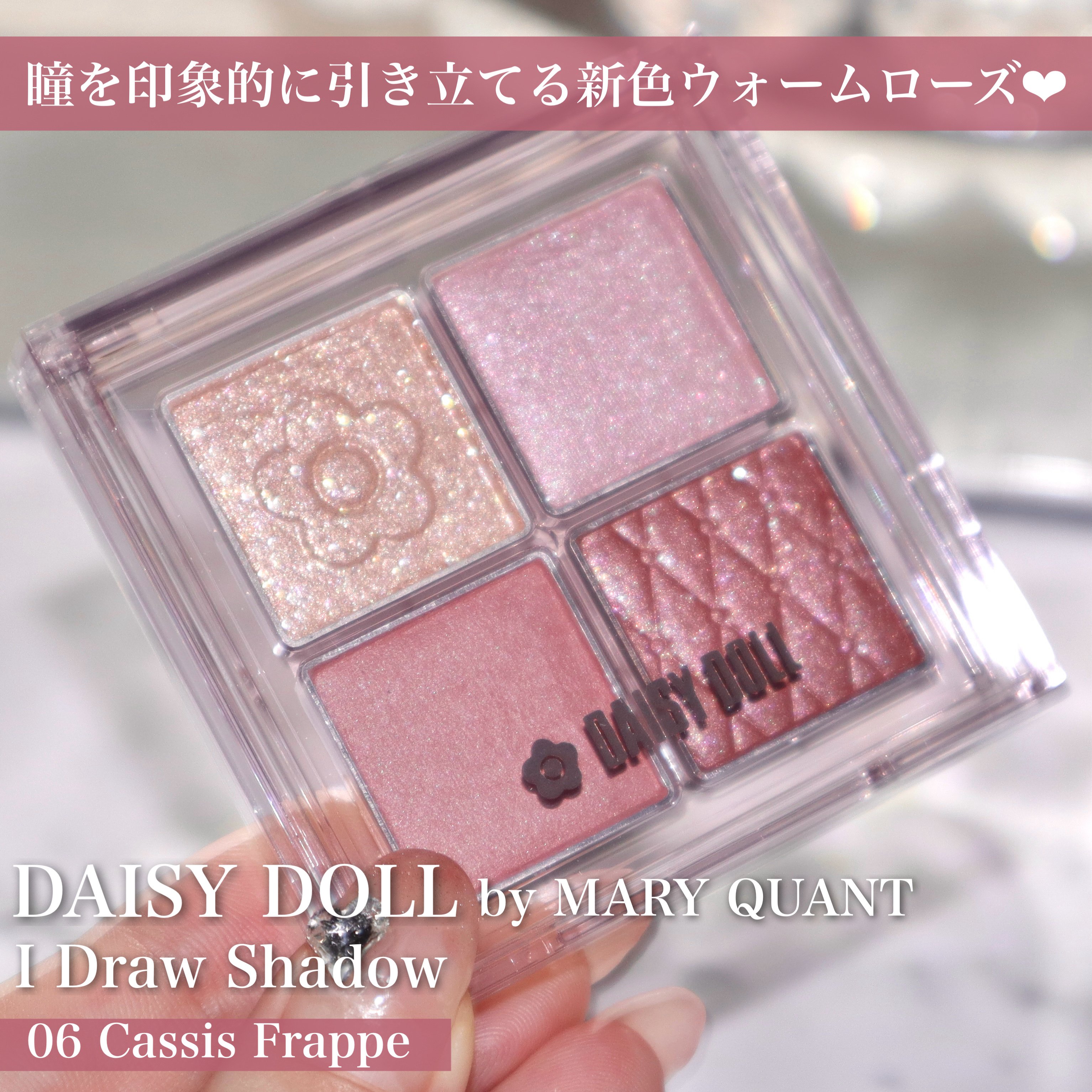 デイジードール アイ ドロー シャドウ/DAISY DOLL by MARY QUANT/アイシャドウパレットを使ったクチコミ（2枚目）