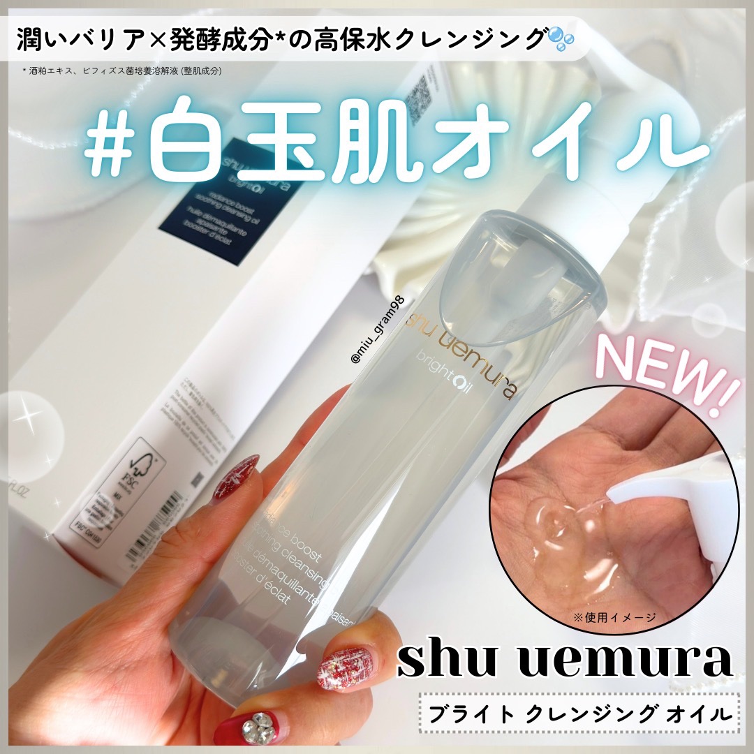ブライト クレンジング オイル/shu uemura/オイルクレンジングを使ったクチコミ（1枚目）