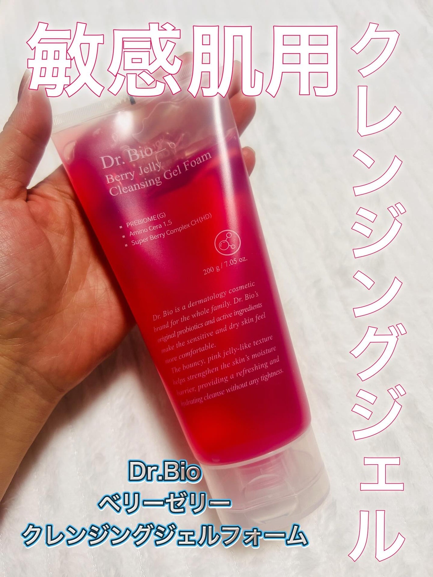 ベリーゼリークレンジングジェルフォーム/Dr.Bio/クレンジングジェルを使ったクチコミ(1枚目)