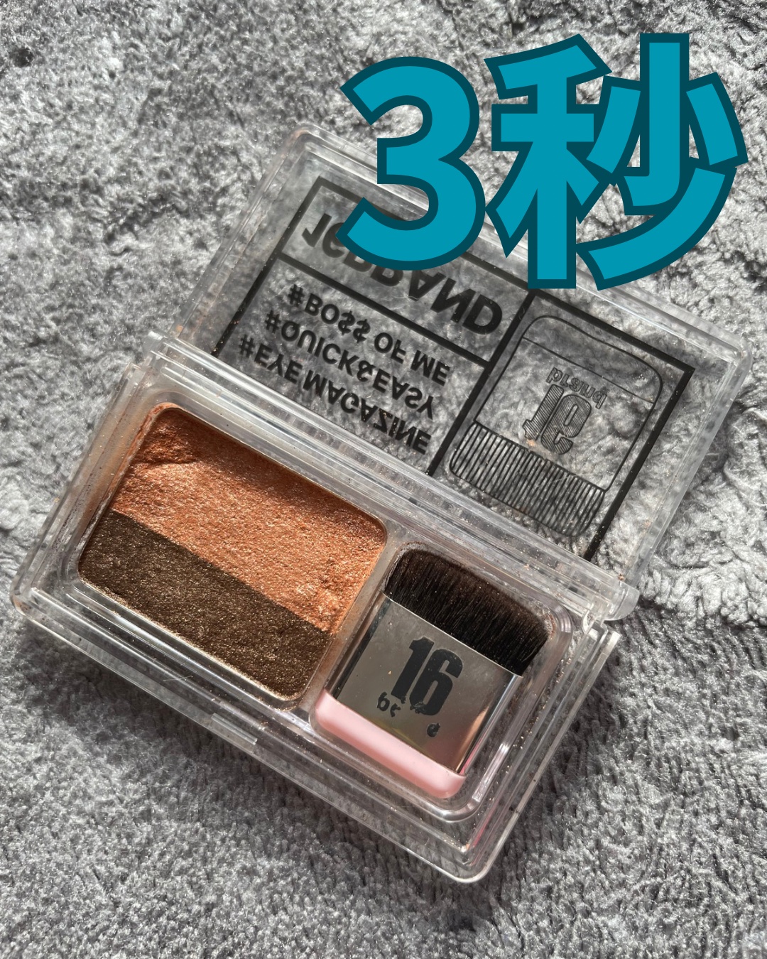 16 EYE MAGAZINE/16BRAND/アイシャドウパレットを使ったクチコミ（1枚目）