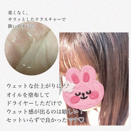 ミルクプロテインインテンシブヘアオイル/odiD/ヘアオイルを使ったクチコミ(2枚目)