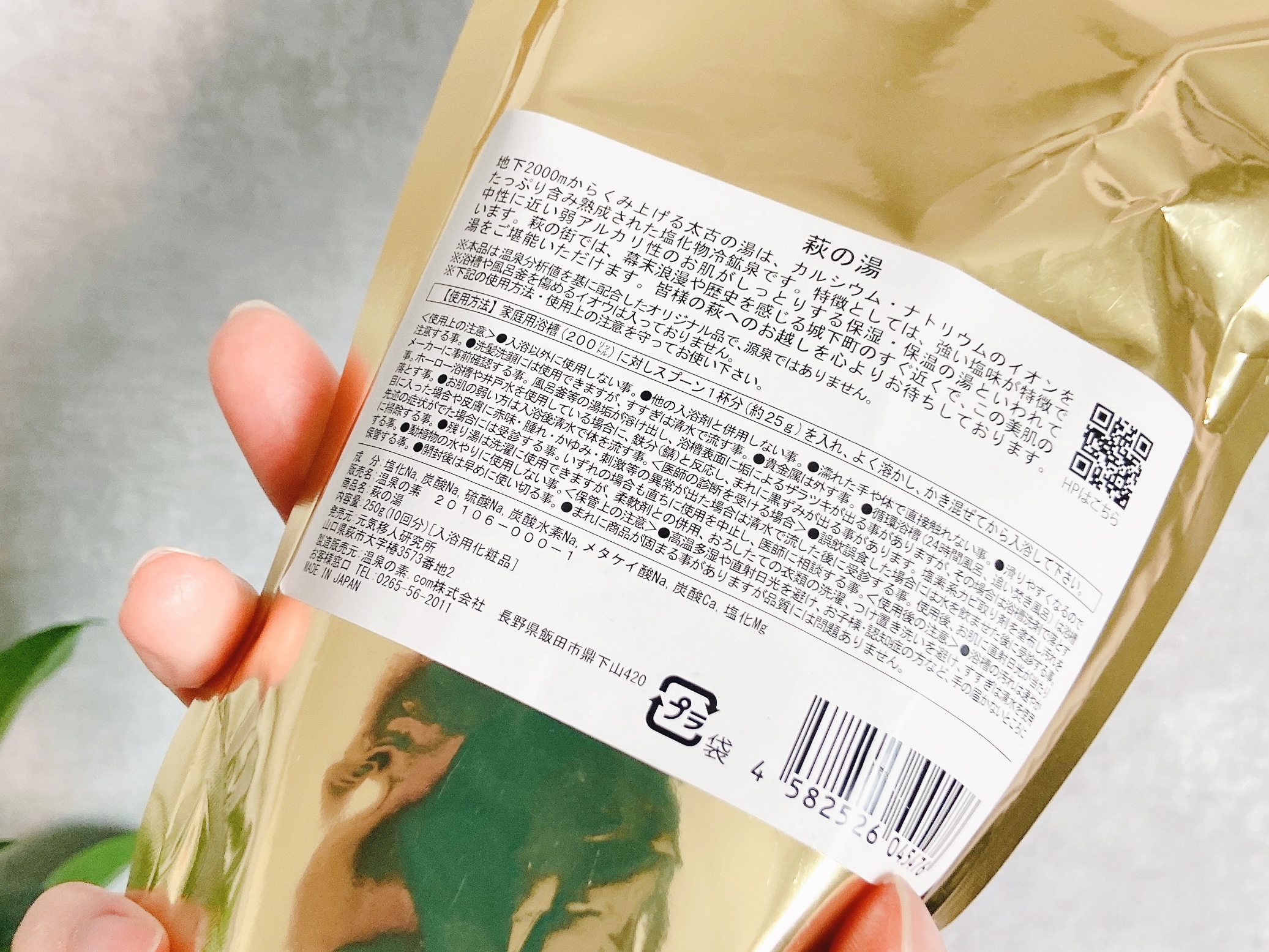 萩の湯/元気移人研究所/保湿系入浴剤を使ったクチコミ（3枚目）