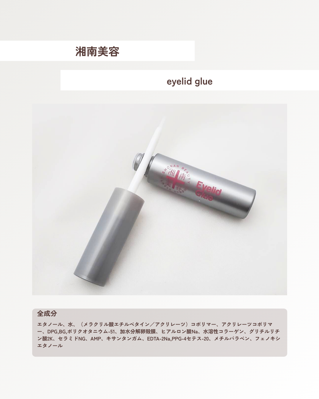 湘南美容アイリッドグルー/湘南美容/二重まぶた用アイテムを使ったクチコミ（2枚目）