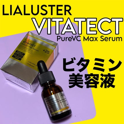 VITATECT PureVC Max Serum/LIALUSTER/美容液を使ったクチコミ(1枚目)