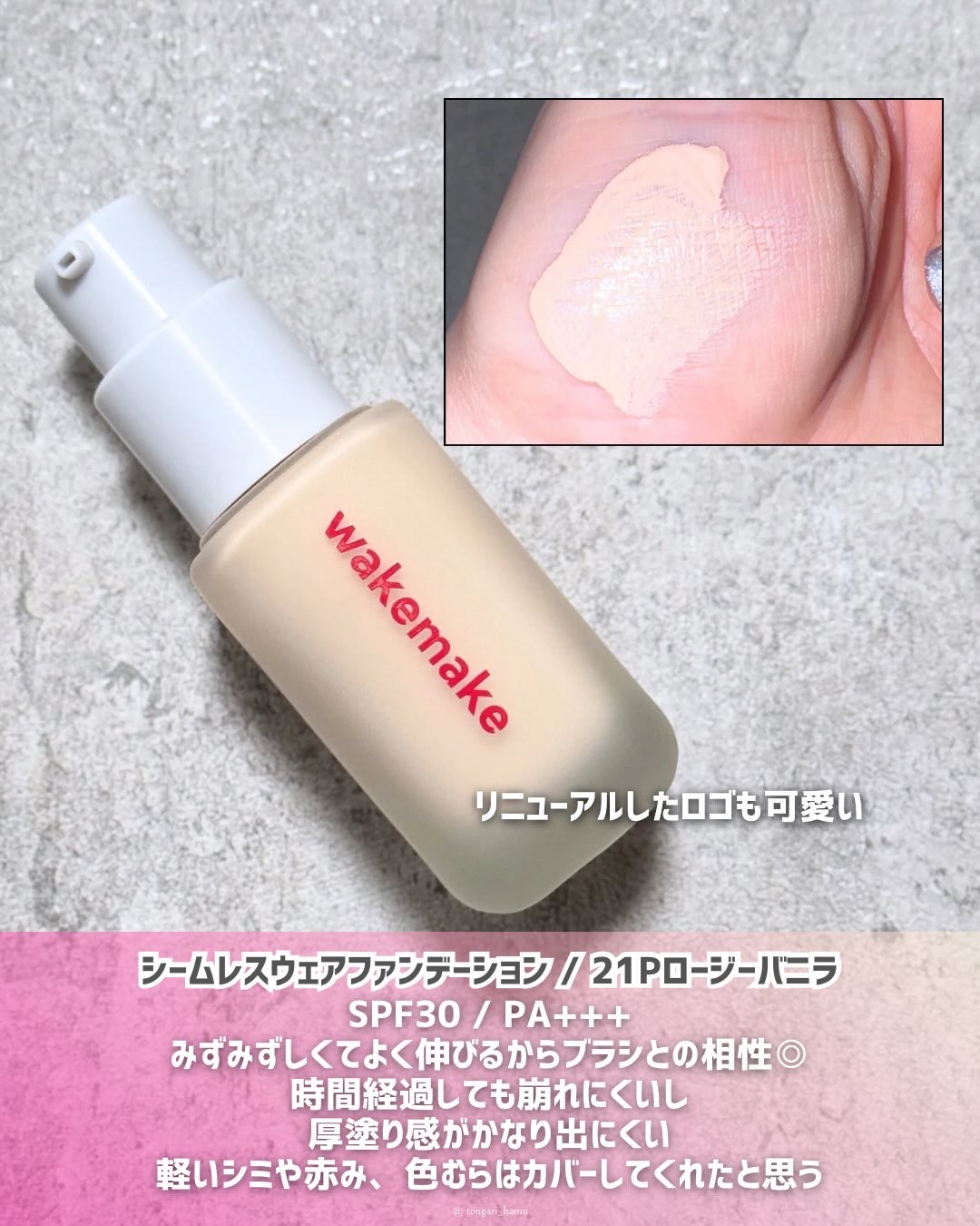 シームレスウェアファンデーション/wakemake/リキッドファンデーションを使ったクチコミ（3枚目）