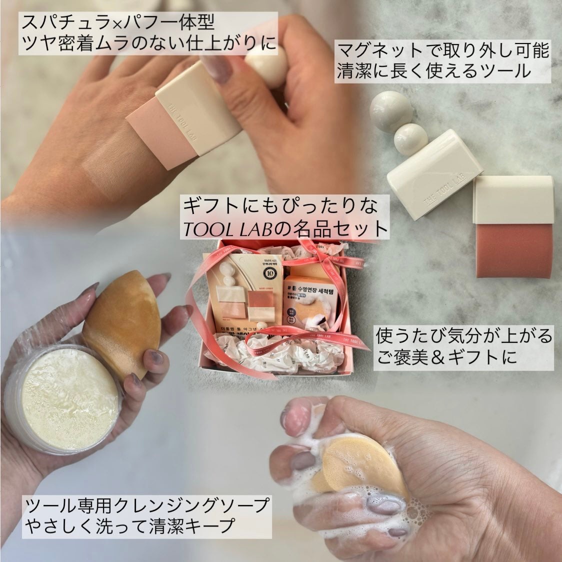 ツールマグネットスタイラー/THE TOOL LAB/パフ・スポンジを使ったクチコミ（2枚目）