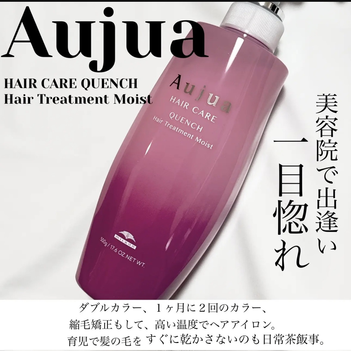 クエンチ ヘアトリートメント モイスト/オージュア/ヘアマスク・ヘアパックを使ったクチコミ（1枚目）