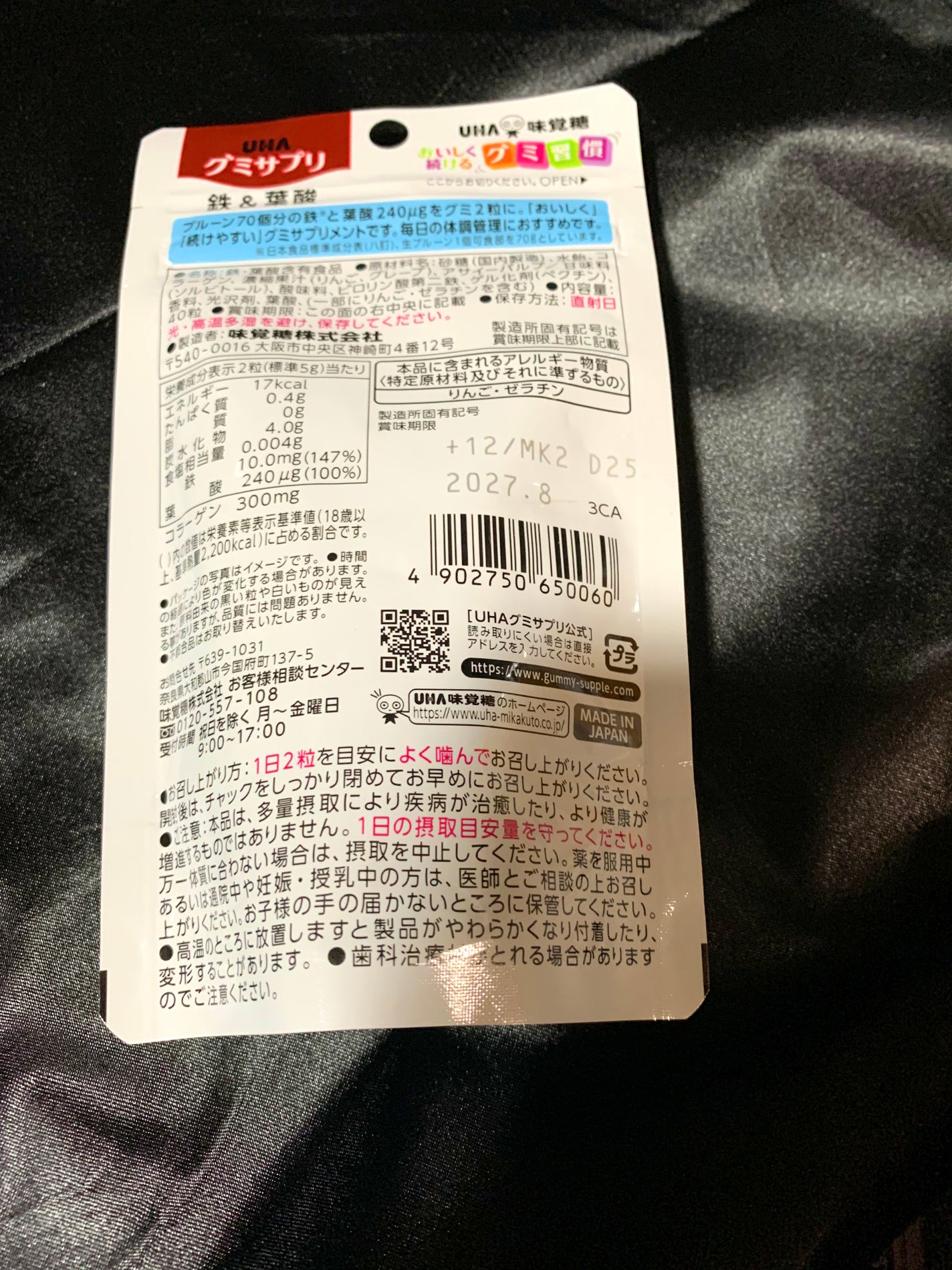 グミサプリ 鉄&葉酸/UHA味覚糖/健康サプリメントを使ったクチコミ(2枚目)