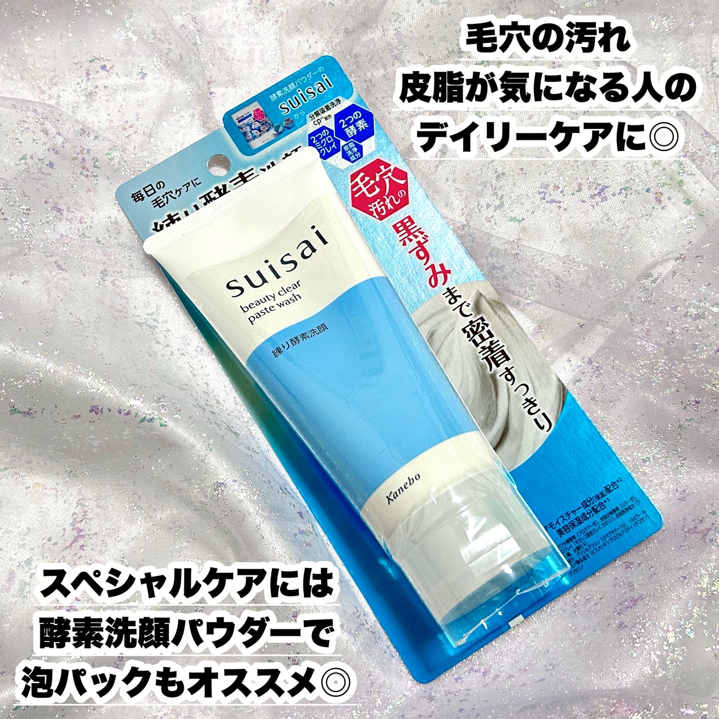 スイサイ ビューティクリア パウダーウォッシュN/suisai/洗顔パウダーを使ったクチコミ(5枚目)