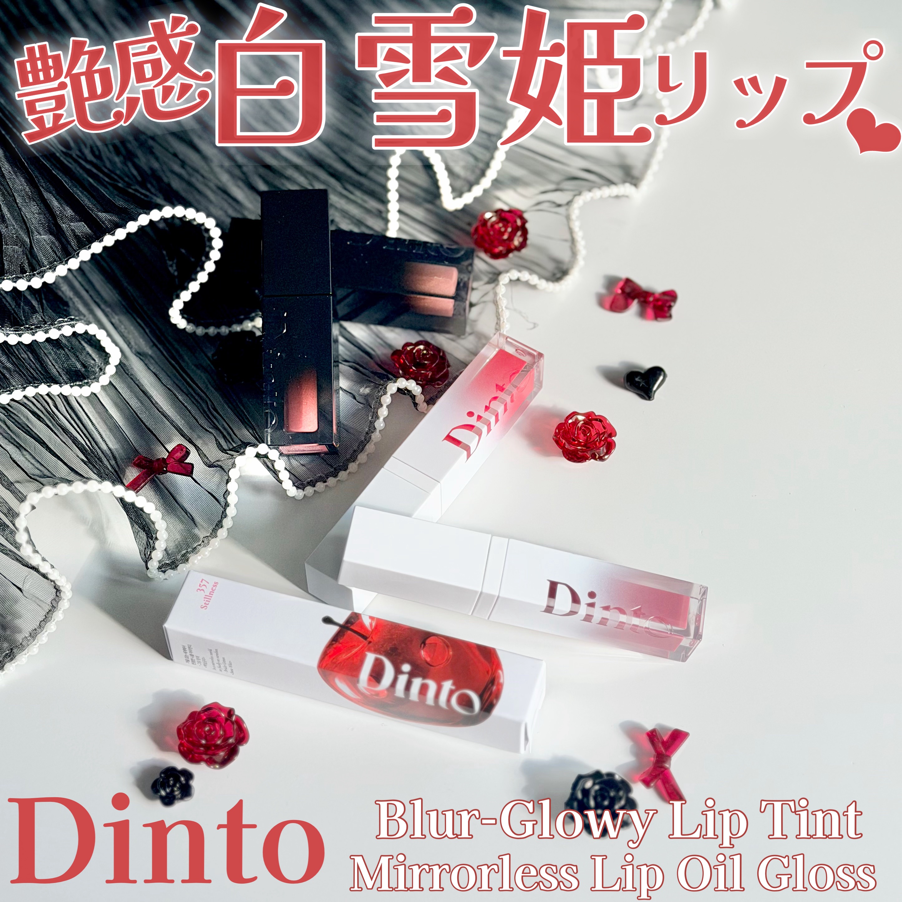 ブラーグロイリップティント/Dinto/リップティントを使ったクチコミ（1枚目）