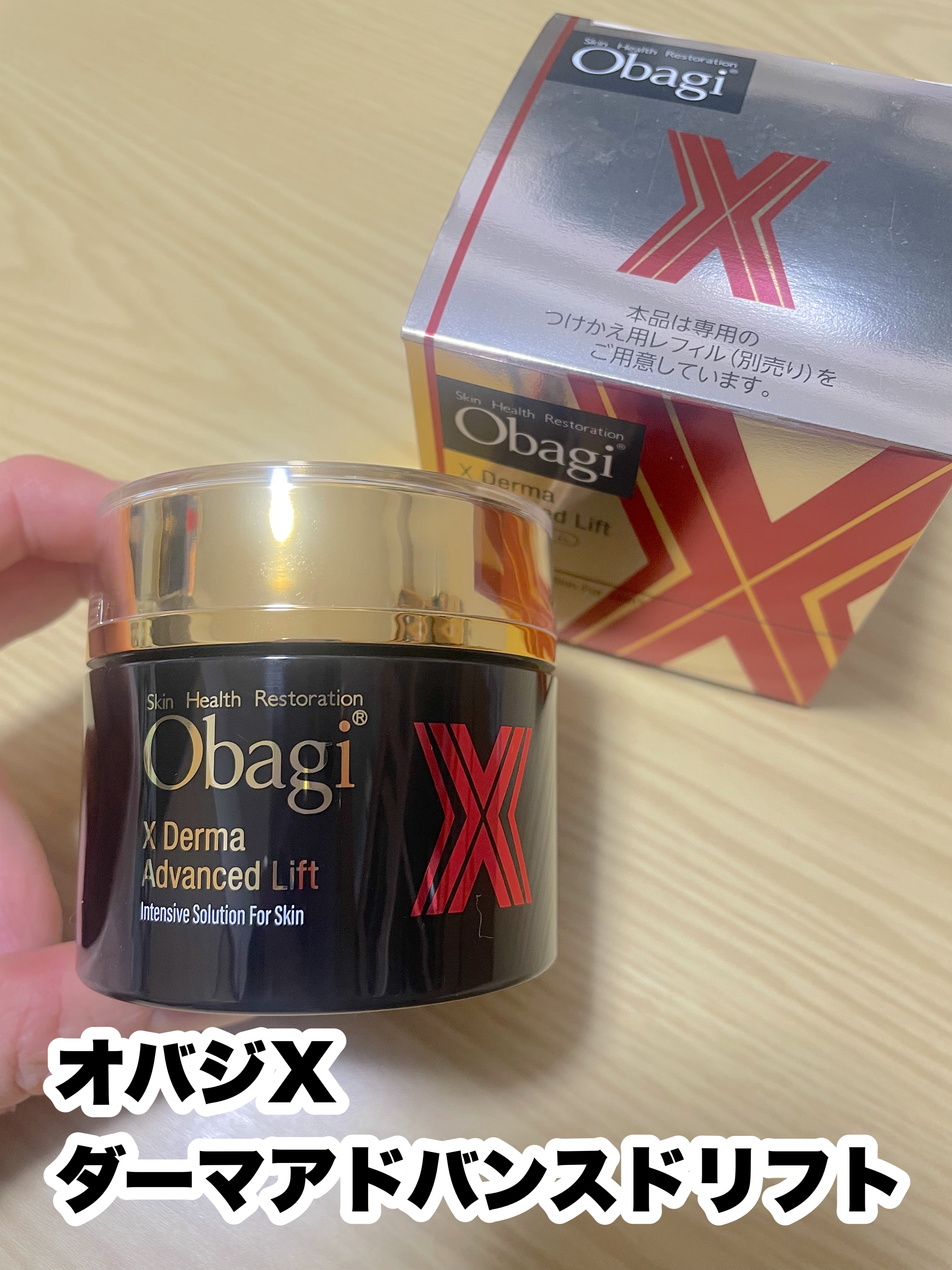 オバジX ダーマアドバンスドリフト/オバジ/フェイスクリームを使ったクチコミ（1枚目）