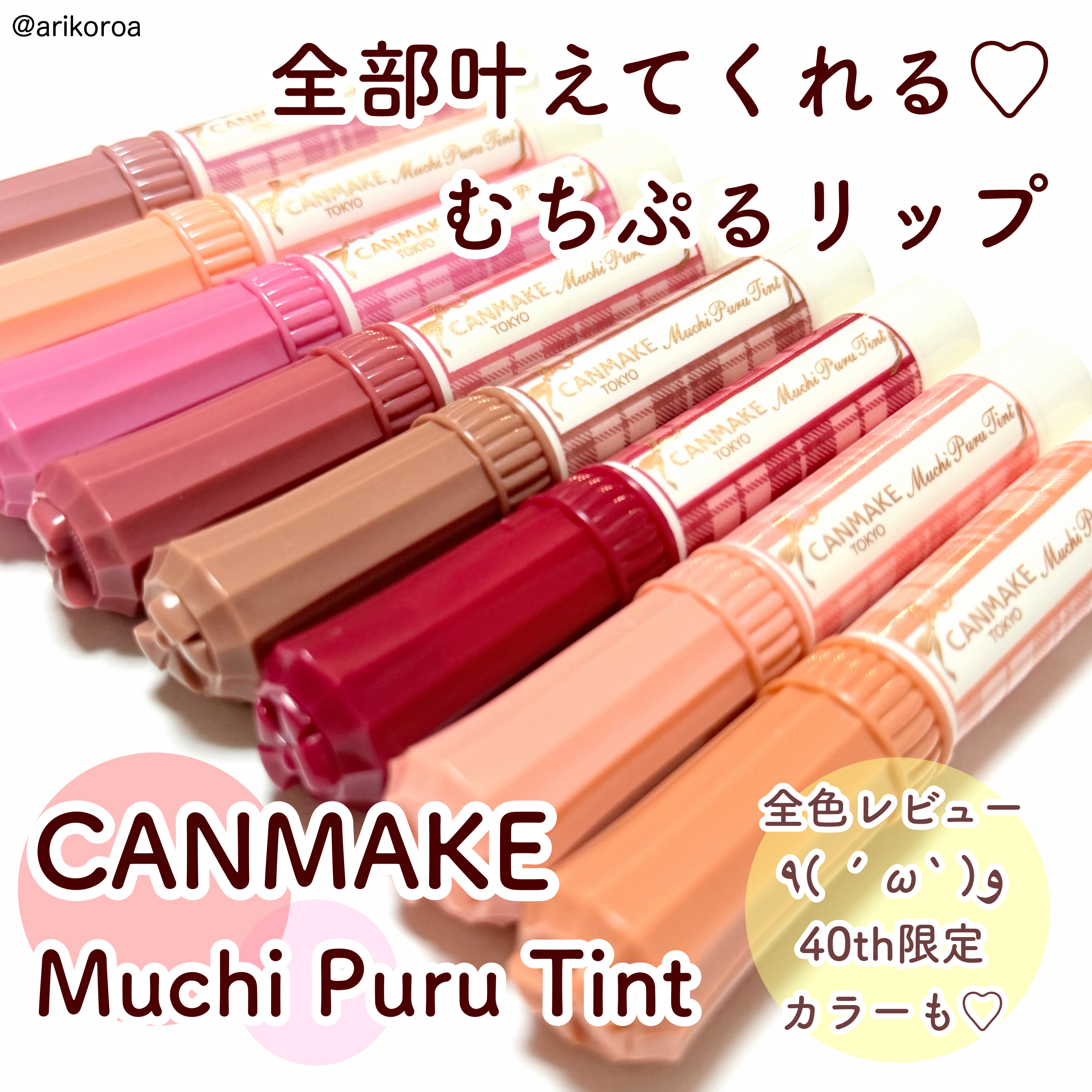 むちぷるティント/キャンメイク/リップティントを使ったクチコミ（1枚目）