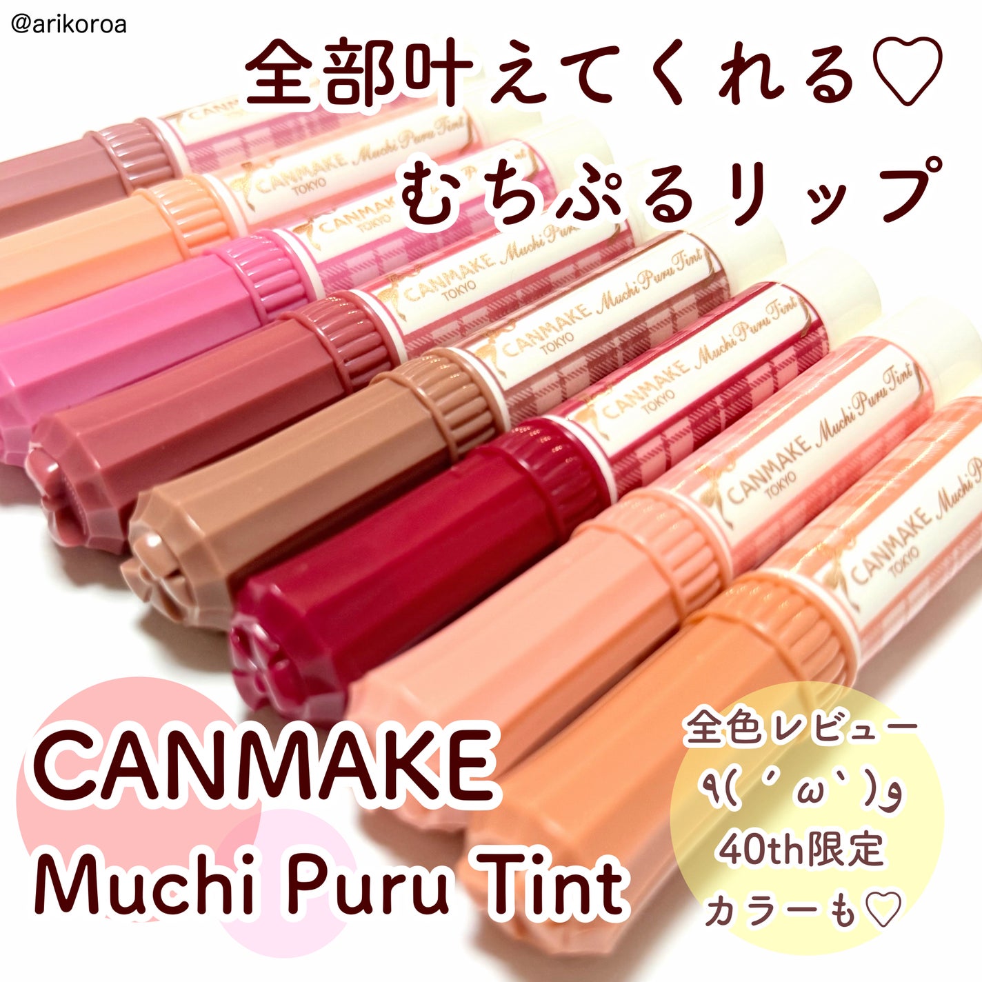 むちぷるティント/キャンメイク/リップティントを使ったクチコミ(1枚目)