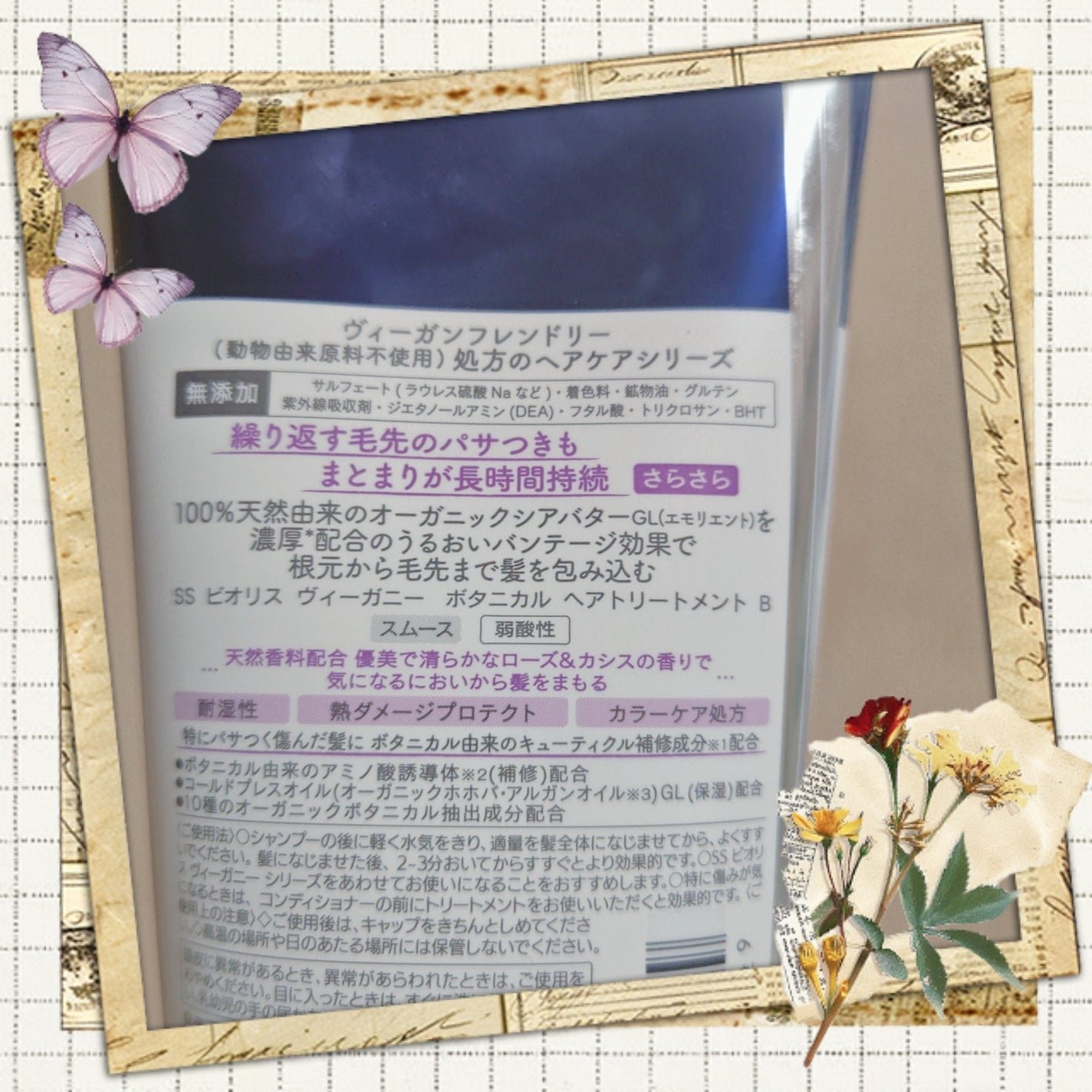 ボタニカル ヘアトリートメント(スムース)/ビオリス ヴィーガニー/洗い流すヘアトリートメントを使ったクチコミ(2枚目)