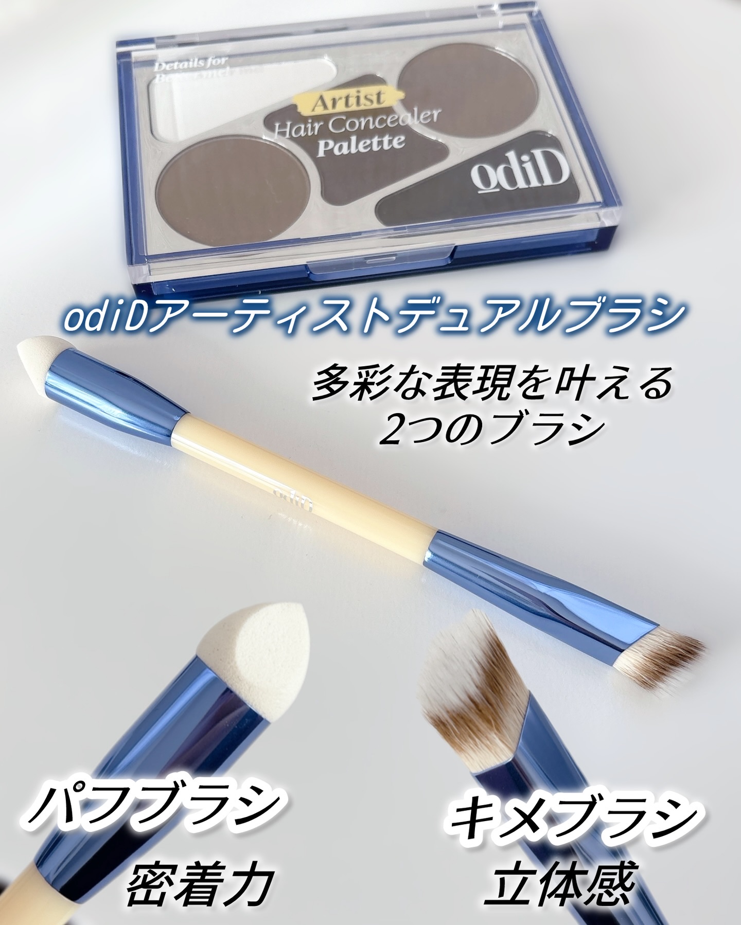  ヘアコンシーラーパレット&アーティスト デュアルブラシ/odiD/その他スタイリングを使ったクチコミ（3枚目）