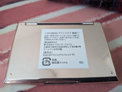 HUAMAO/SHOBIDO/アイシャドウパレットを使ったクチコミ(5枚目)