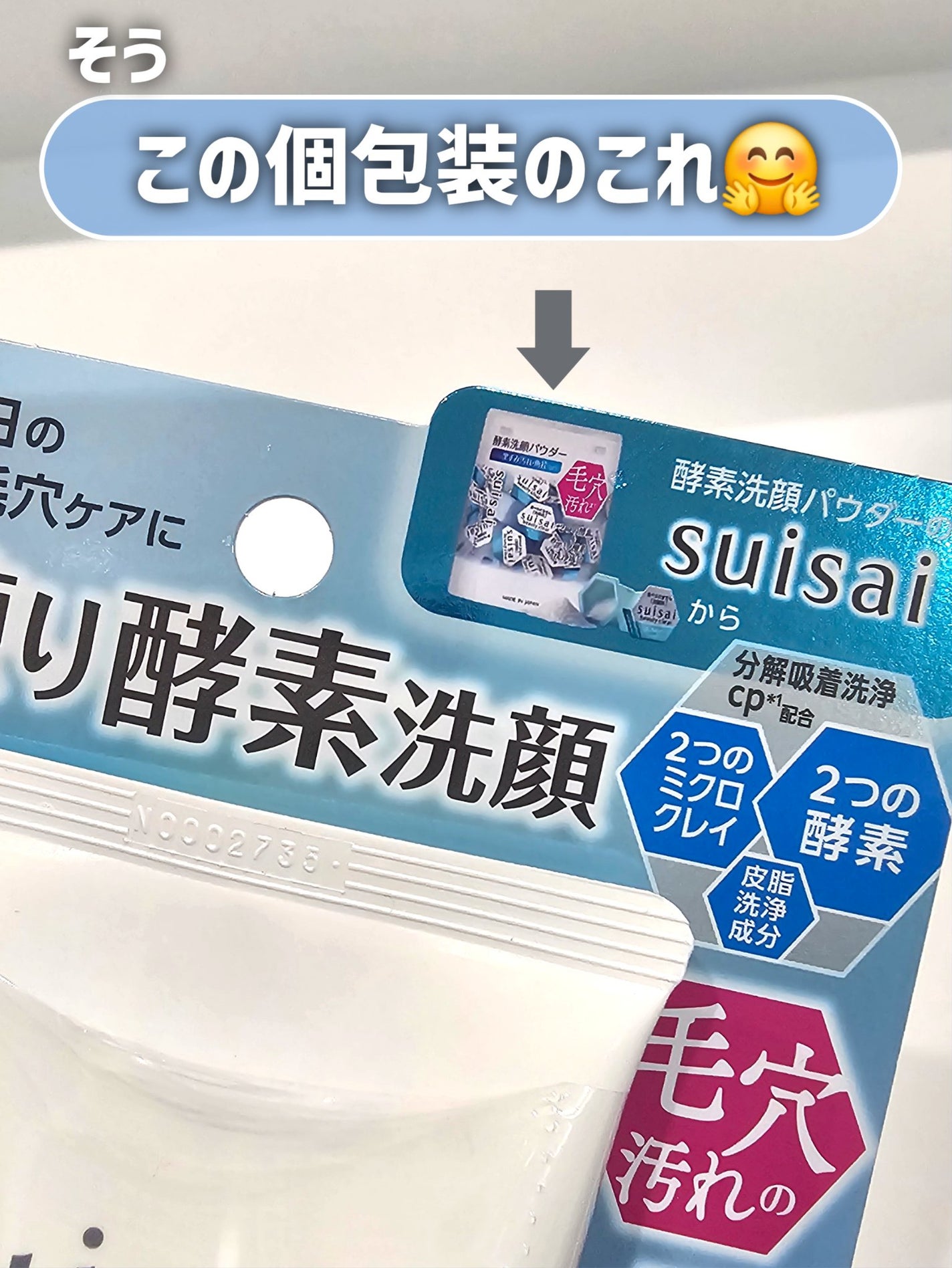 スイサイ ビューティクリア パウダーウォッシュN/suisai/洗顔パウダーを使ったクチコミ(3枚目)