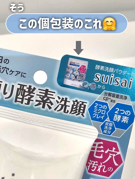スイサイ ビューティクリア パウダーウォッシュN/suisai/洗顔パウダーを使ったクチコミ(3枚目)