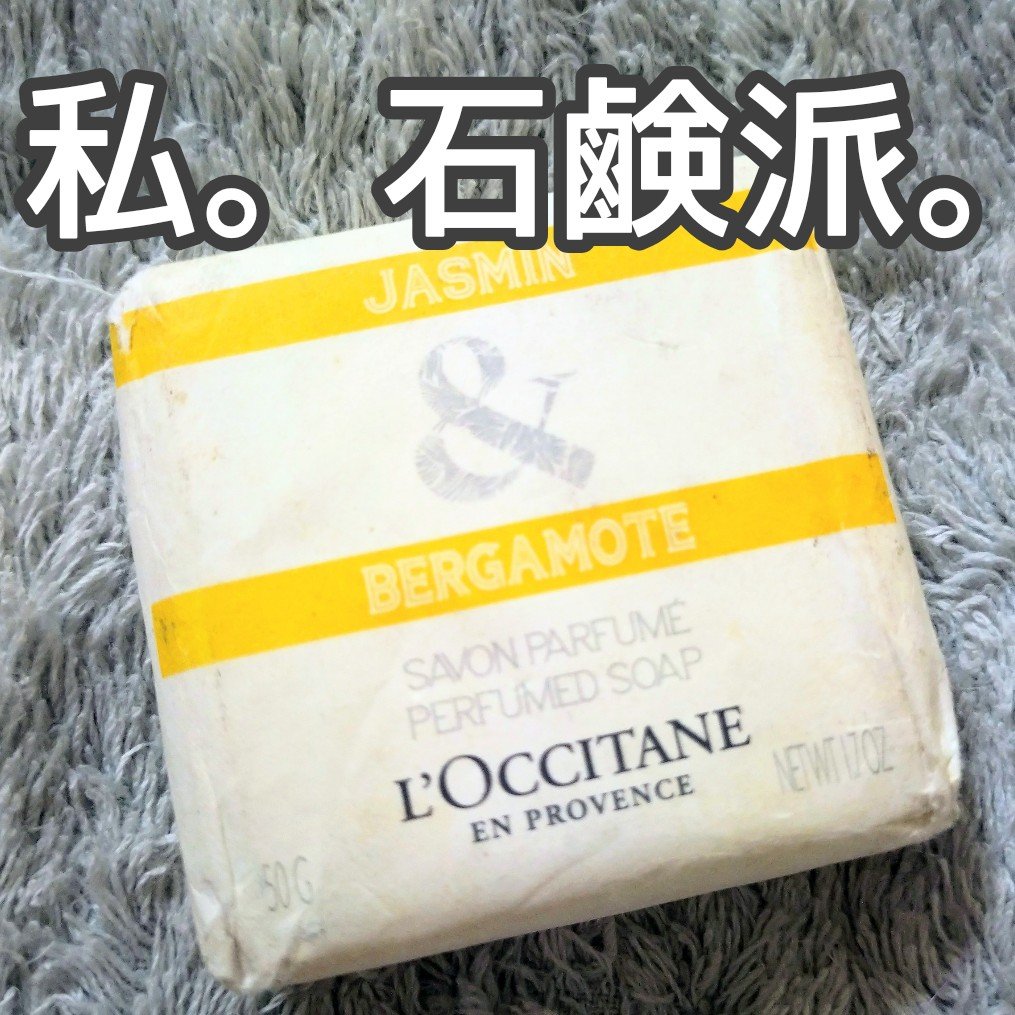 ロクシタンのソープです！
シア脂のソープではないので、さっぱり洗える感じ。
ジャスミン&ベルガモットの香りは、ちょっとオリエンタルな感じで素敵です！
小さめだから、キッチンの手洗いソープに置いています♪

 #わたしに贈る癒し美容 