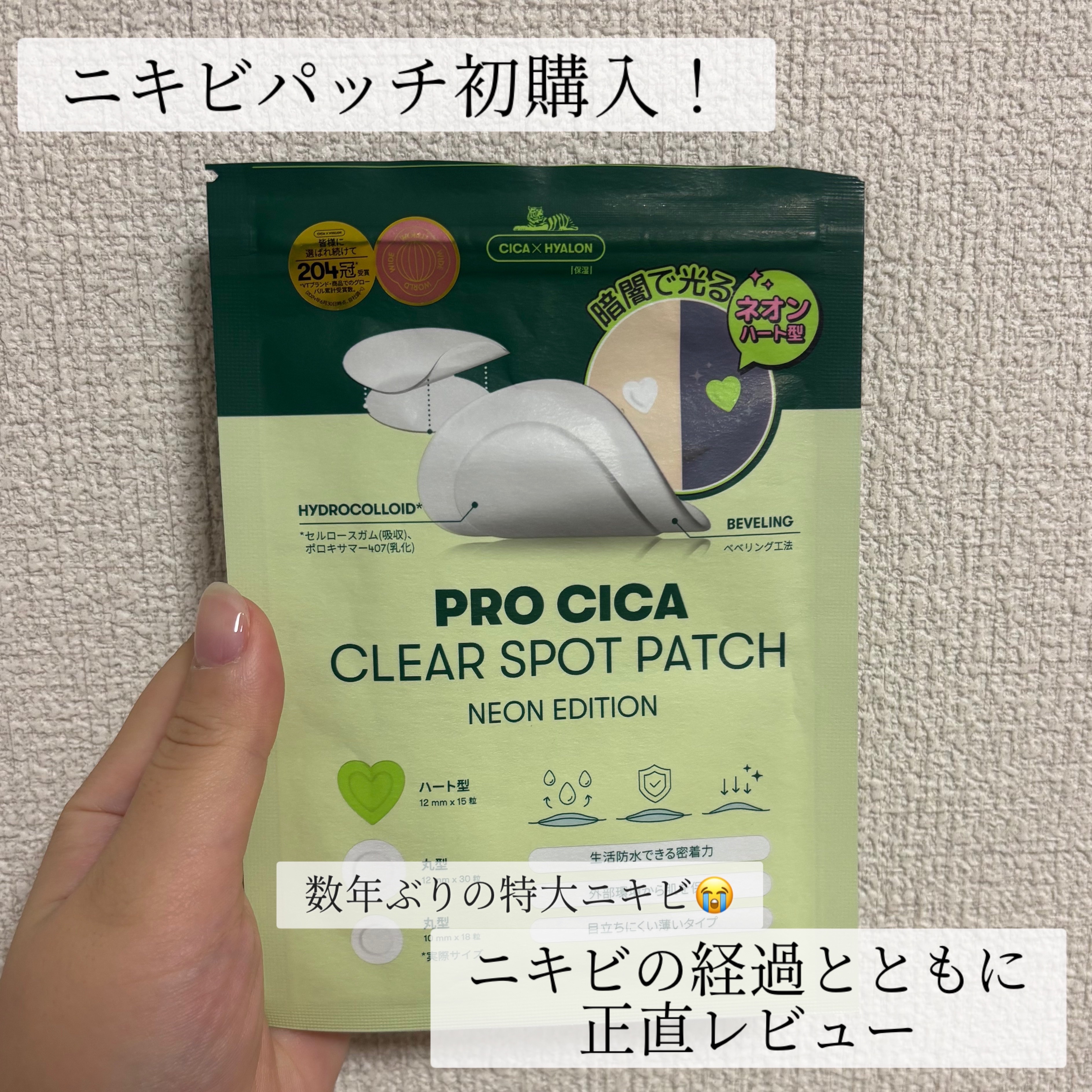 プロCICA クリアスポットパッチ/VT/その他スキンケアを使ったクチコミ（1枚目）